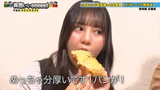 小坂菜緒 おっぱい