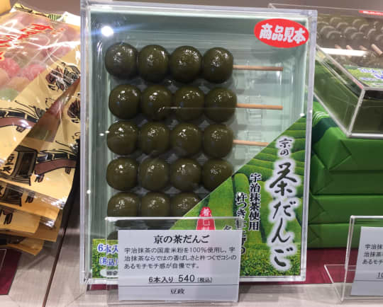 茶団子