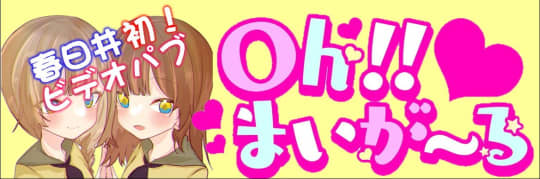 オーまいがーるのHP画像