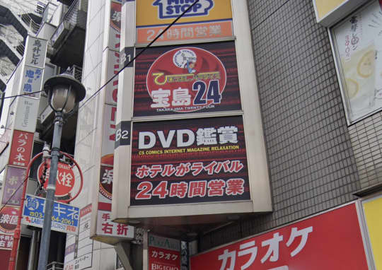 宝島24 渋谷本店