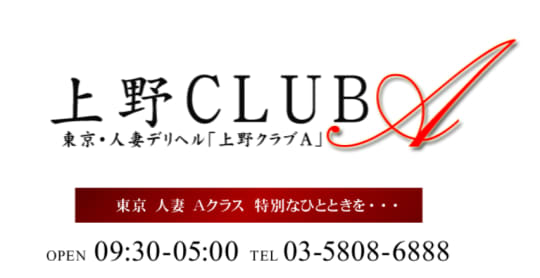 上野CLUB A(クラブエー)