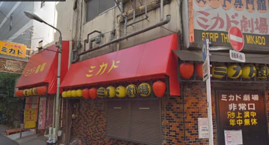 【体験レポ】池袋のストリップ劇場に潜入!池袋ミカド劇場のエロすぎるダンサーを紹介!