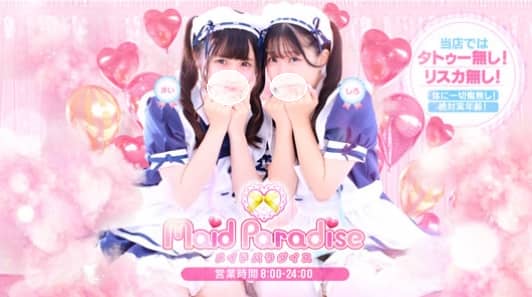 メイドパラダイスのHP画像