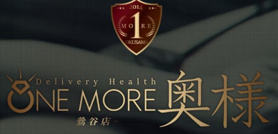 One More奥様