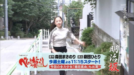堀田真由 おっぱい