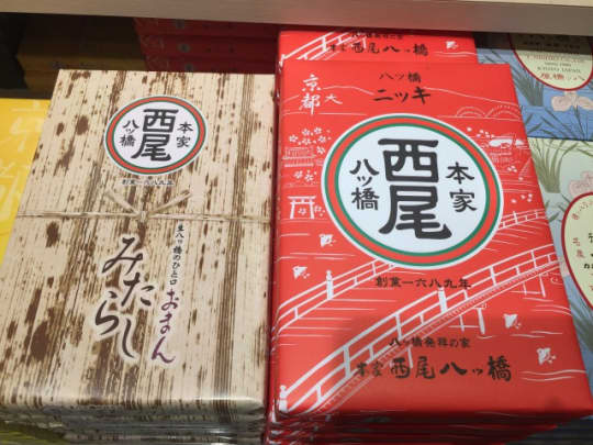 本家西尾・八ツ橋