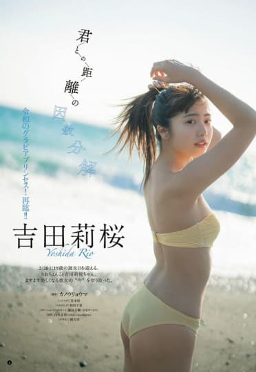 吉田莉桜 おっぱい