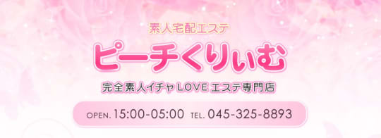 ピーチくりぃむ