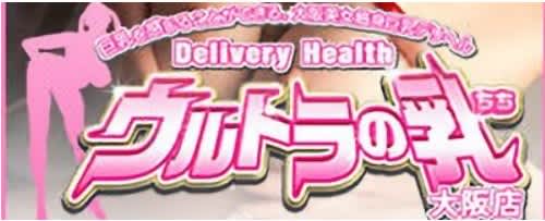 大阪の風俗⑤夢の爆乳・超乳デリヘル！【