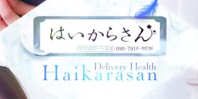 はいからさん