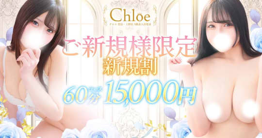 Chloe鶯谷・上野店