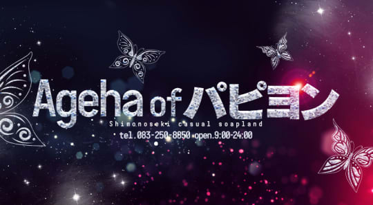 Ageha ofパピヨン
