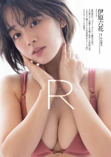 伊原六花 おっぱい