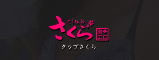 clubさくら 難波店