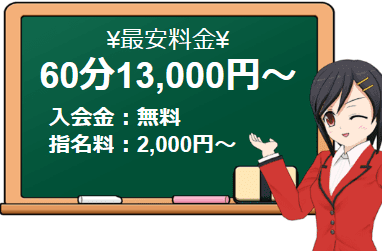 女々艶の料金システム