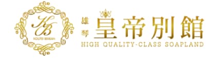 皇帝別館