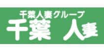 千葉 人妻