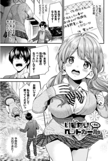 いきなりペットガールの1シーン