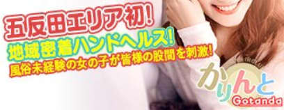 かりんと