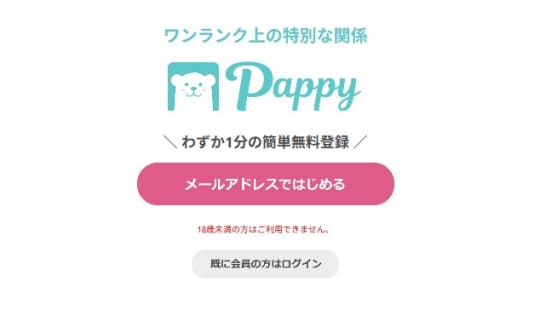 パパ活アプリの画像