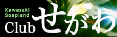 Clubせがわ