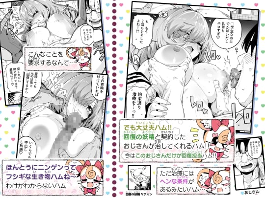 魔法少女の治し方(おとしかた) 傷を治せるのはおじさんだけ!!