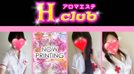 アロマエステH.club