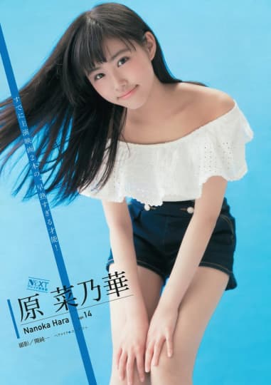 原菜乃華 おっぱい