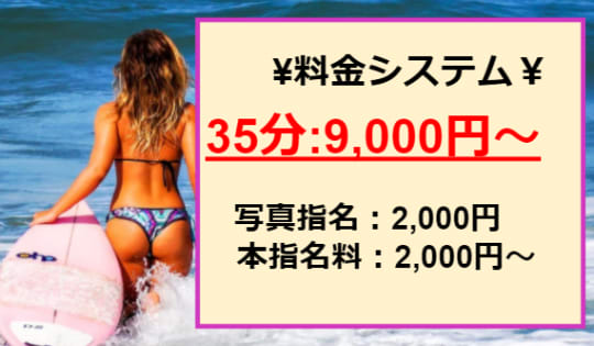 夜這い屋本舗の料金表