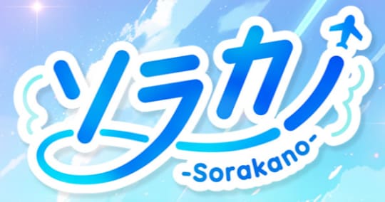 https://www.sorakano-minami.com/
