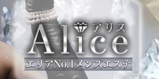 アリスのロゴ