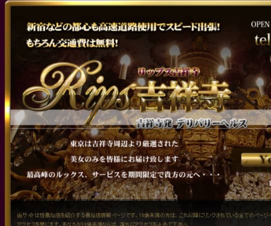 リップス吉祥寺