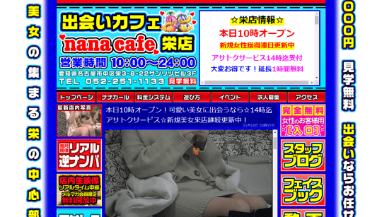 nana cafe栄店