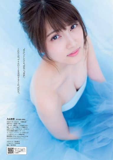 入山杏奈 おっぱい