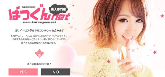 SAPPORO ばつぐんnet