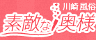 素敵な奥様のTOP画像