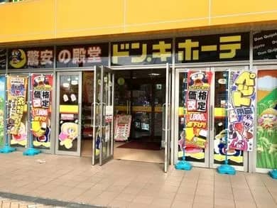 ドンキホーテ新潟駅南店