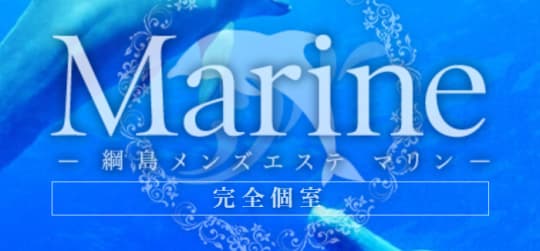 マリン