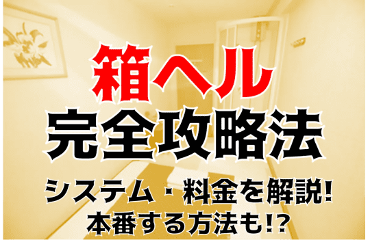 ヘルスを120％楽しむならこちらの記事もチェック！