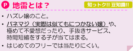 知っトク豆知識