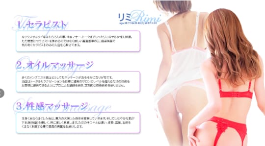 メンエスの画像