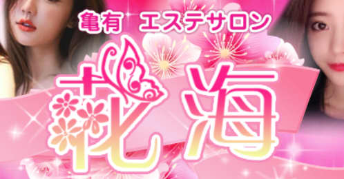 花海
