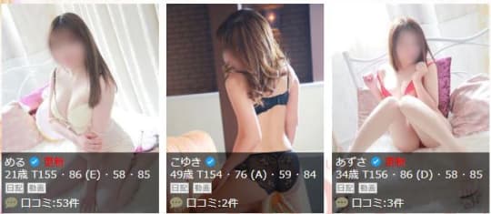 女性一覧