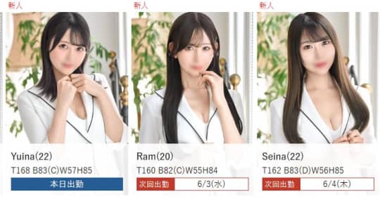 女性一覧