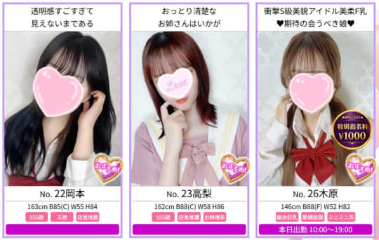 おすすめ嬢