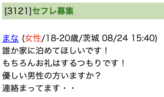日立市 セフレ
