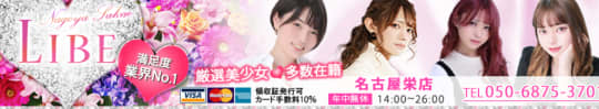 LIBE(ライブ)池下店