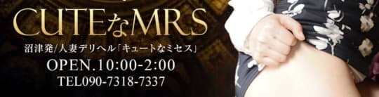 Cuteなミセス