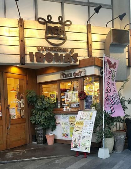 いろはーず店舗