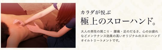 大人のやすらぎSPA